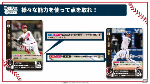 ブシロードが新作TCG「プロ野球カードゲーム DREAM ORDER」を発表！自分だけのドリームオーダーで勝利をつかみ取ろうの画像6