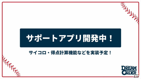 ブシロードが新作TCG「プロ野球カードゲーム DREAM ORDER」を発表！自分だけのドリームオーダーで勝利をつかみ取ろうの画像7