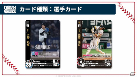 ブシロードが新作TCG「プロ野球カードゲーム DREAM ORDER」を発表！自分だけのドリームオーダーで勝利をつかみ取ろうの画像8