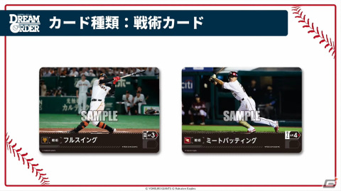 ブシロードが新作TCG「プロ野球カードゲーム DREAM ORDER」を発表！自分だけのドリームオーダーで勝利をつかみ取ろうの画像9