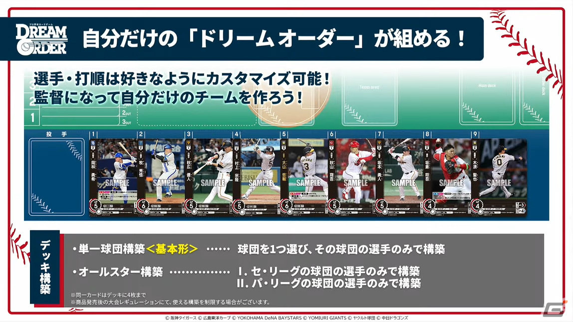 ブシロードが新作TCG「プロ野球カードゲーム DREAM ORDER」を発表