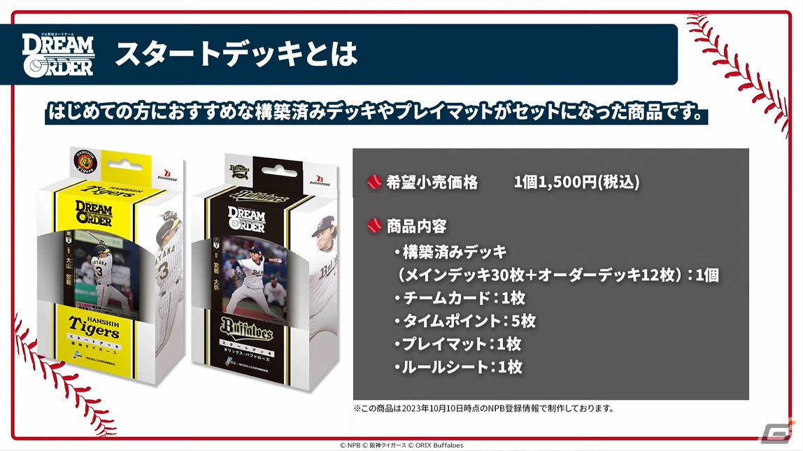 ブシロードが新作TCG「プロ野球カードゲーム DREAM ORDER」を発表!自分だけのドリームオーダーで勝利をつかみ取ろうの画像