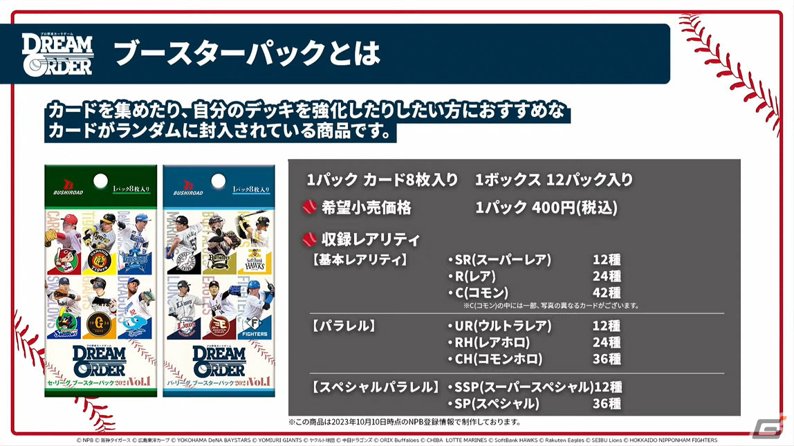 ブシロードが新作TCG「プロ野球カードゲーム DREAM ORDER」を発表!自分だけのドリームオーダーで勝利をつかみ取ろうの画像