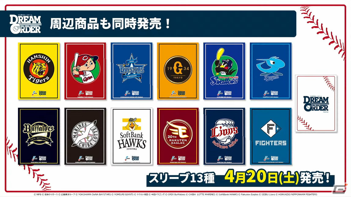 ブシロードが新作TCG「プロ野球カードゲーム DREAM ORDER」を発表!自分だけのドリームオーダーで勝利をつかみ取ろうの画像