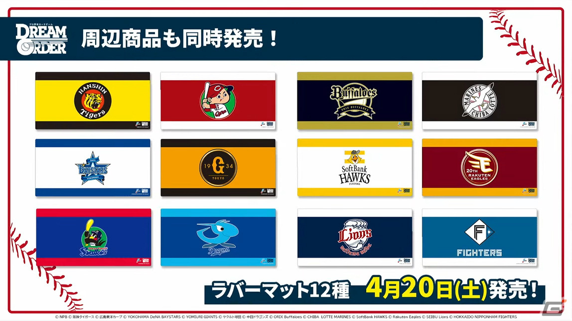 ブシロードが新作TCG「プロ野球カードゲーム DREAM ORDER」を発表!自分だけのドリームオーダーで勝利をつかみ取ろうの画像
