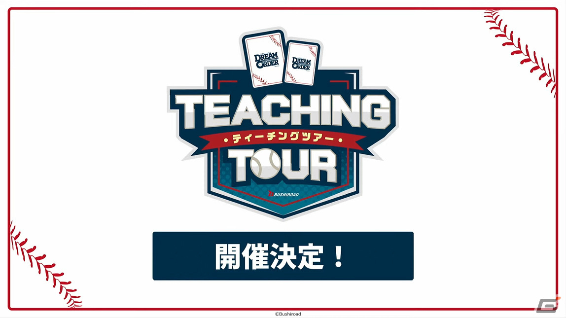 ブシロードが新作TCG「プロ野球カードゲーム DREAM ORDER」を発表!自分だけのドリームオーダーで勝利をつかみ取ろうの画像