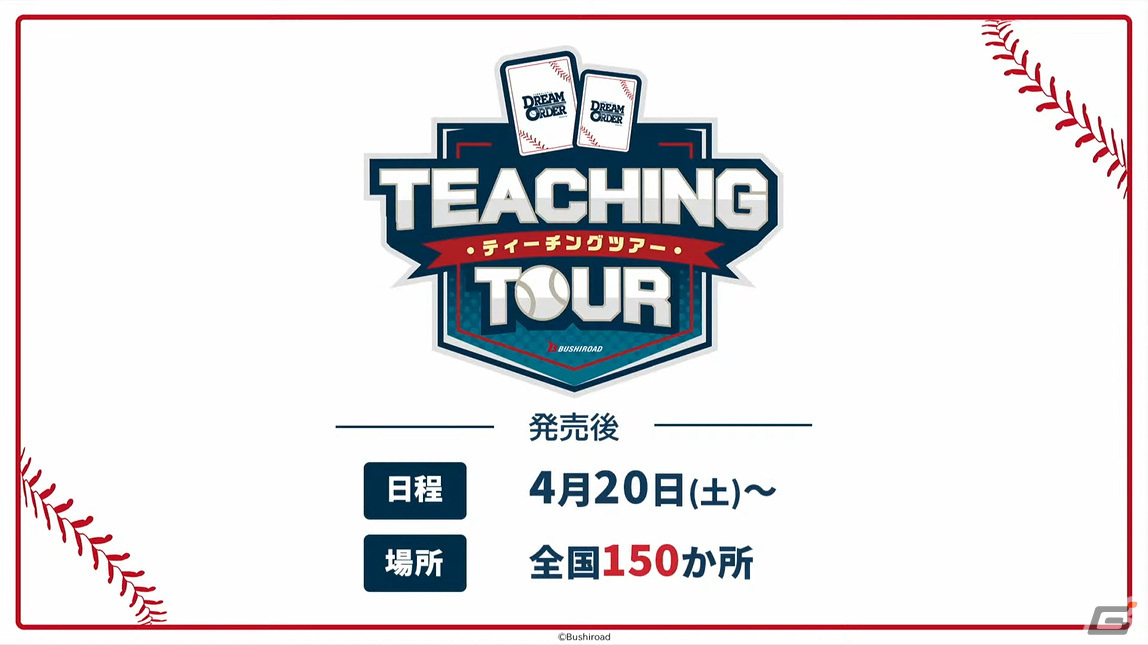 ブシロードが新作TCG「プロ野球カードゲーム DREAM ORDER」を発表!自分だけのドリームオーダーで勝利をつかみ取ろうの画像