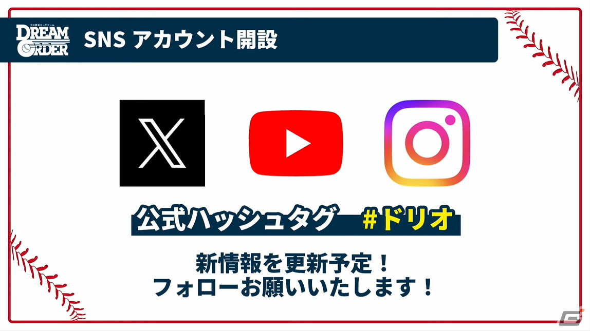 ブシロードが新作TCG「プロ野球カードゲーム DREAM ORDER」を発表!自分だけのドリームオーダーで勝利をつかみ取ろうの画像