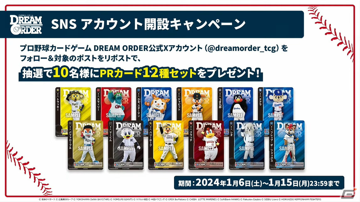 ブシロードが新作TCG「プロ野球カードゲーム DREAM ORDER」を発表