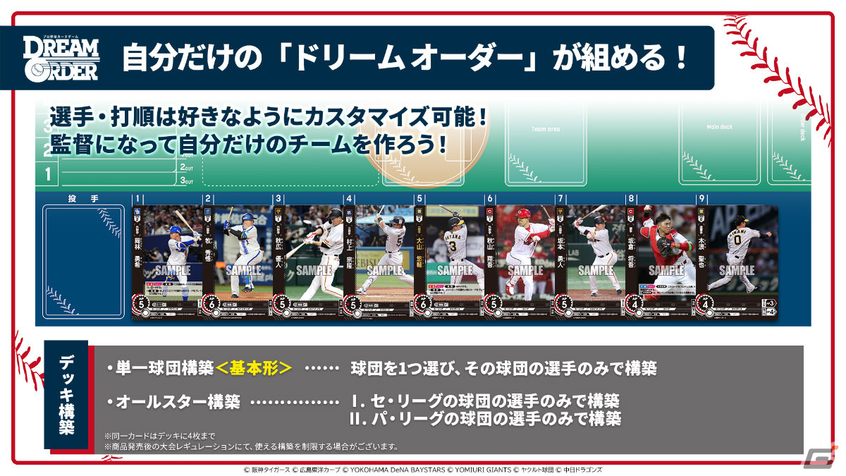 ブシロードが新作TCG「プロ野球カードゲーム DREAM ORDER」を