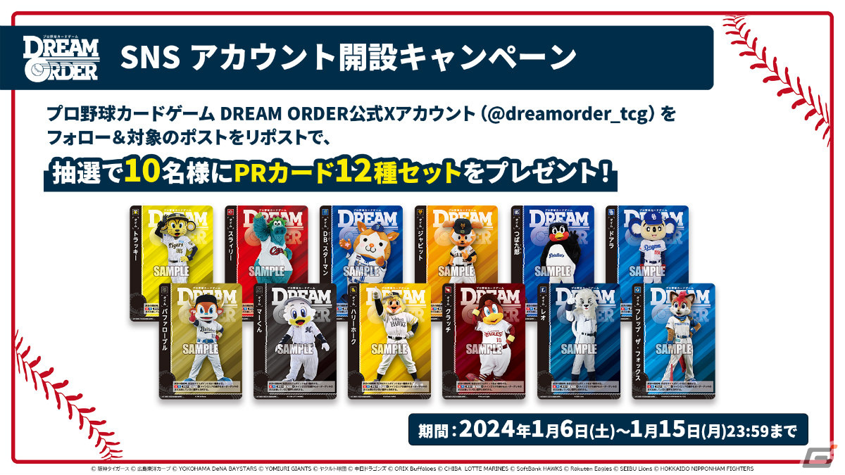 ブシロードが新作TCG「プロ野球カードゲーム DREAM ORDER」を発表!自分だけのドリームオーダーで勝利をつかみ取ろうの画像