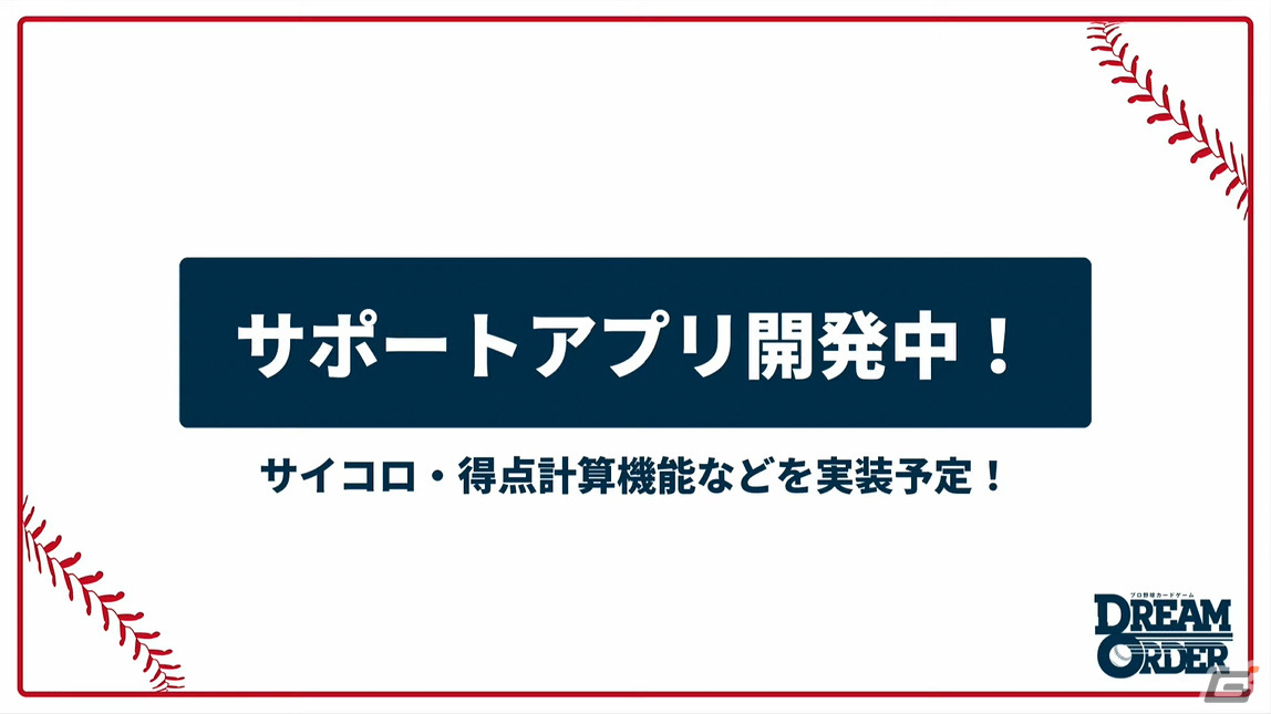 ブシロードが新作TCG「プロ野球カードゲーム DREAM ORDER」を発表!自分だけのドリームオーダーで勝利をつかみ取ろうの画像