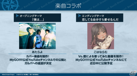 「バンドリ！」MyGO!!!!!の6th LIVEやアニメ「僕の心のヤバイやつ」とのコラボ、新作劇場版などが発表！の画像12