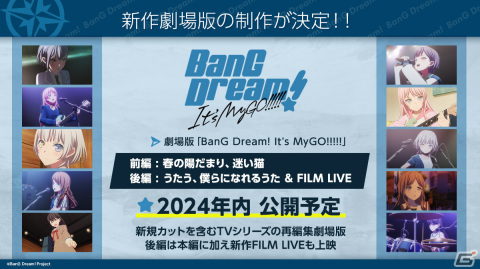 「バンドリ！」MyGO!!!!!の6th LIVEやアニメ「僕の心のヤバイやつ」とのコラボ、新作劇場版などが発表！の画像13