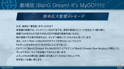 「バンドリ！」MyGO!!!!!の6th LIVEやアニメ「僕の心のヤバイやつ」とのコラボ、新作劇場版などが発表！の画像15