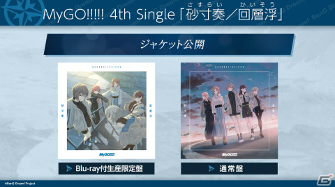 「バンドリ！」MyGO!!!!!の6th LIVEやアニメ「僕の心のヤバイやつ」とのコラボ、新作劇場版などが発表！の画像4