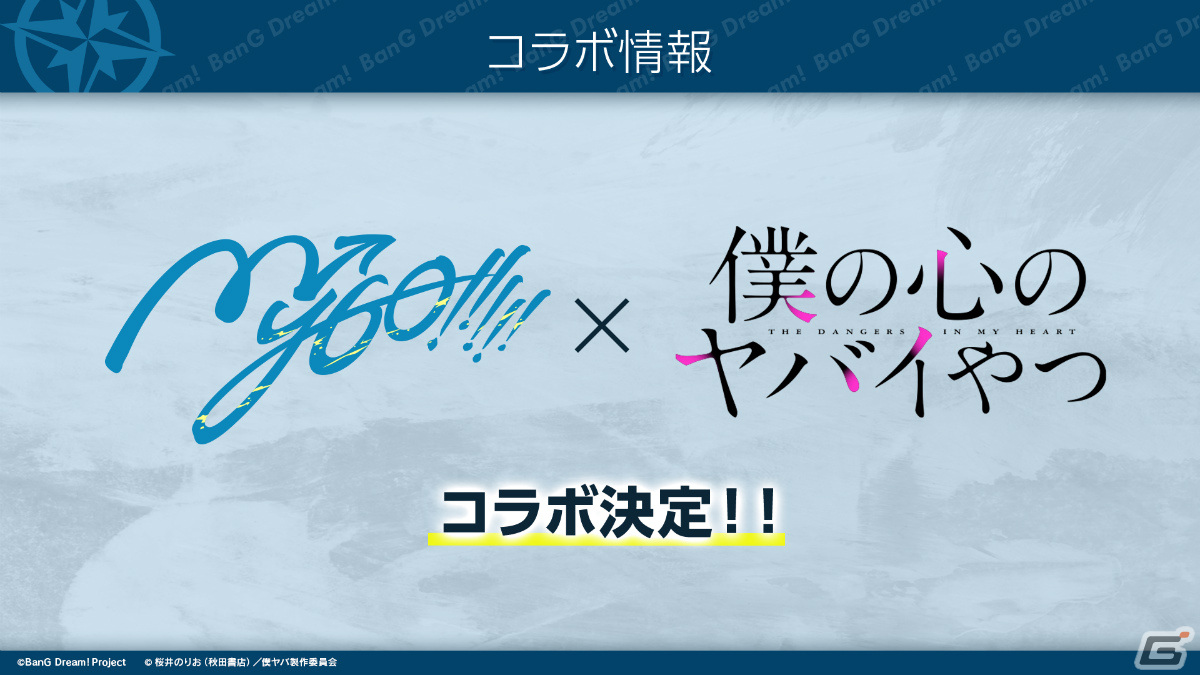 「バンドリ！」MyGO!!!!!の6th LIVEやアニメ「僕の心のヤバイやつ」とのコラボ、新作劇場版などが発表！の画像