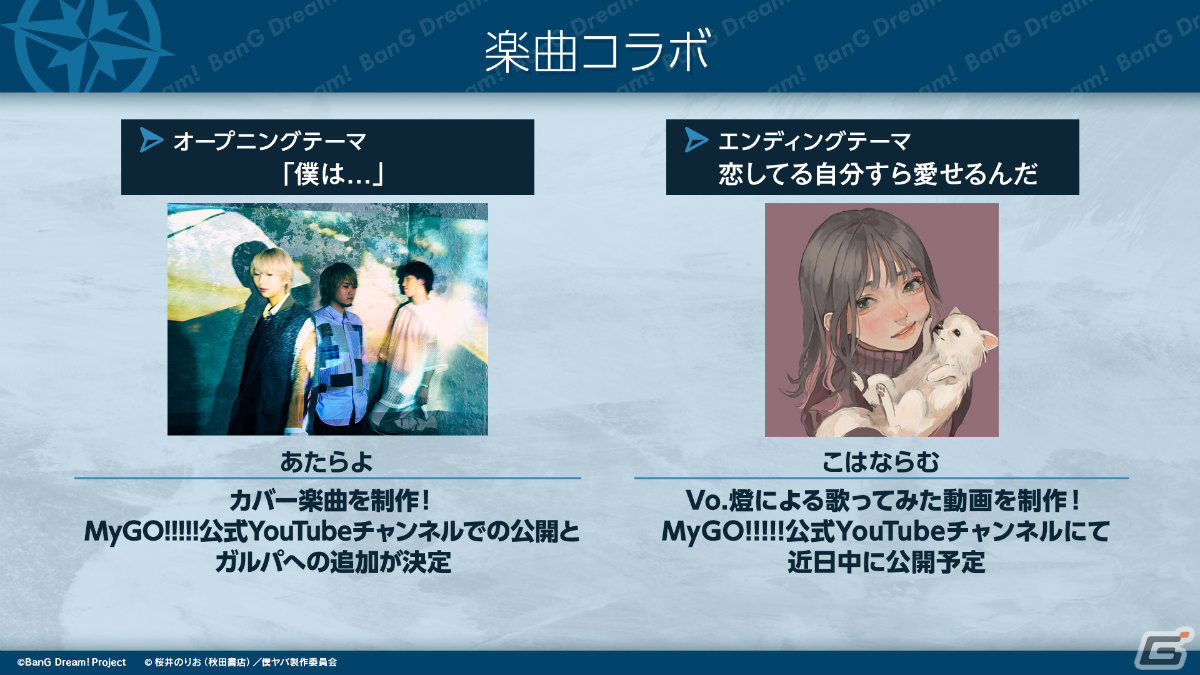 「バンドリ！」MyGO!!!!!の6th LIVEやアニメ「僕の心のヤバイやつ」とのコラボ、新作劇場版などが発表！の画像