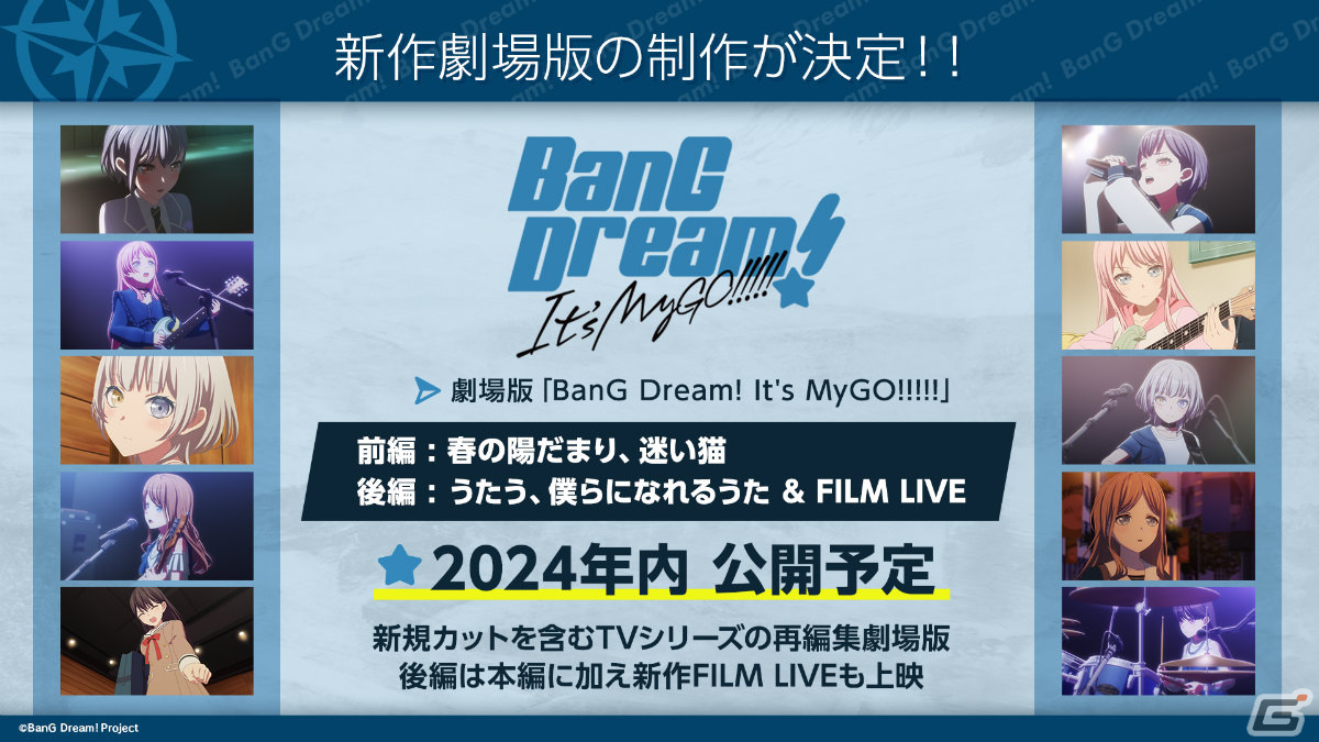 「バンドリ！」MyGO!!!!!の6th LIVEやアニメ「僕の心のヤバイやつ」とのコラボ、新作劇場版などが発表！の画像