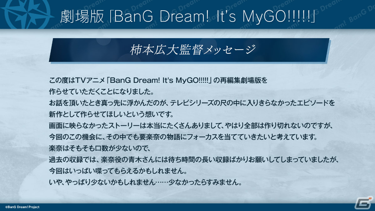 「バンドリ！」MyGO!!!!!の6th LIVEやアニメ「僕の心のヤバイやつ」とのコラボ、新作劇場版などが発表！の画像
