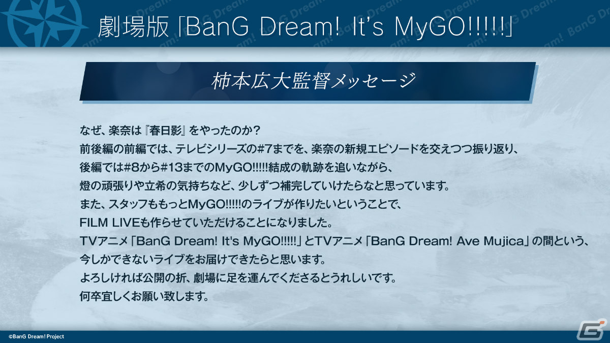 「バンドリ！」MyGO!!!!!の6th LIVEやアニメ「僕の心のヤバイやつ」とのコラボ、新作劇場版などが発表！の画像