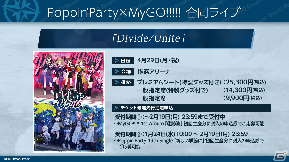 「バンドリ！」MyGO!!!!!の6th LIVEやアニメ「僕の心のヤバイやつ」とのコラボ、新作劇場版などが発表！の画像