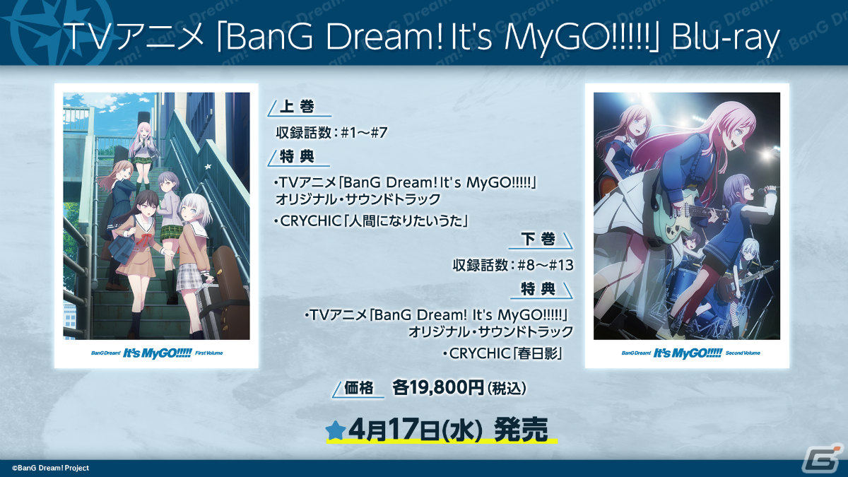 「バンドリ！」MyGO!!!!!の6th LIVEやアニメ「僕の心のヤバイやつ」とのコラボ、新作劇場版などが発表！の画像
