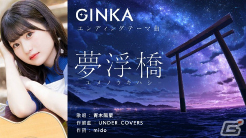 「GINKA」の魅力をだいたい90秒で解説するPVがブシロード新春大発表会 2024にて公開！の画像7
