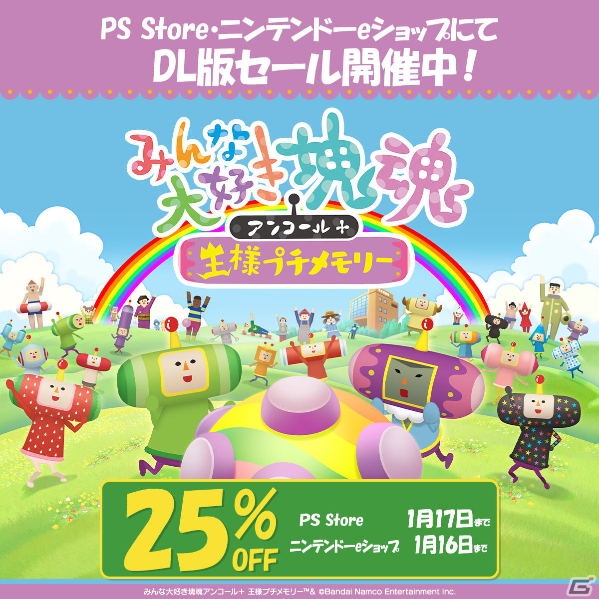 電音部と「塊魂」のコラボが決定！リミックスEPの配信やイベント、描き下ろしグッズが登場の画像