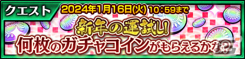 「チェンクロ」ifの世界のスクロロン（CV：沢城みゆき）が登場！新年チェンボくじも1月10日より実施の画像