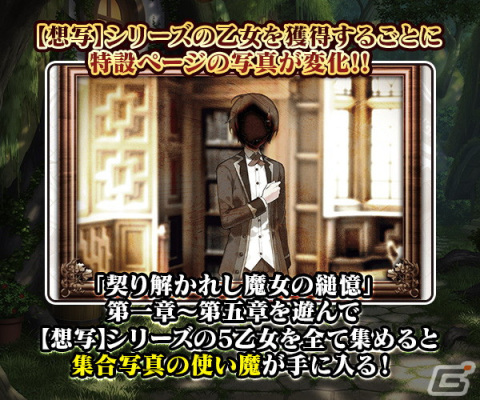 「ごまおつ」新メインストーリー「契り解かれし魔女の縋憶 第一章」が開幕！の画像7