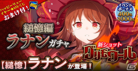 「ごまおつ」新メインストーリー「契り解かれし魔女の縋憶 第一章」が開幕！の画像8