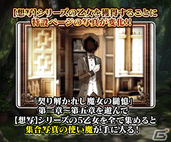 「ごまおつ」新メインストーリー「契り解かれし魔女の縋憶 第一章」が開幕！の画像