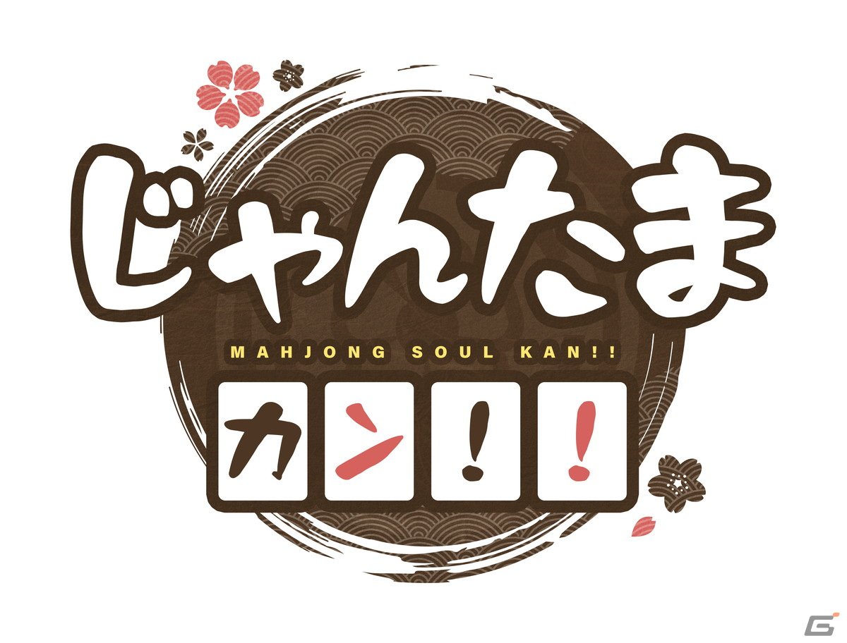 「雀魂」新作アニメ「じゃんたま カン!!」が2024年4月より配信!の画像