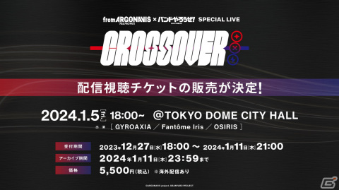 「from ARGONAVIS × バンドやろうぜ！ SPECIAL LIVE - CROSSOVER -」が開催！アーカイブ配信は1月11日までの画像5