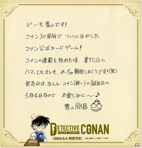 TCG「名探偵コナンカードゲーム」シリーズが5月4日より発売！青山剛昌氏の描きおろしカード、オリジナル描きおろしカードもの画像3