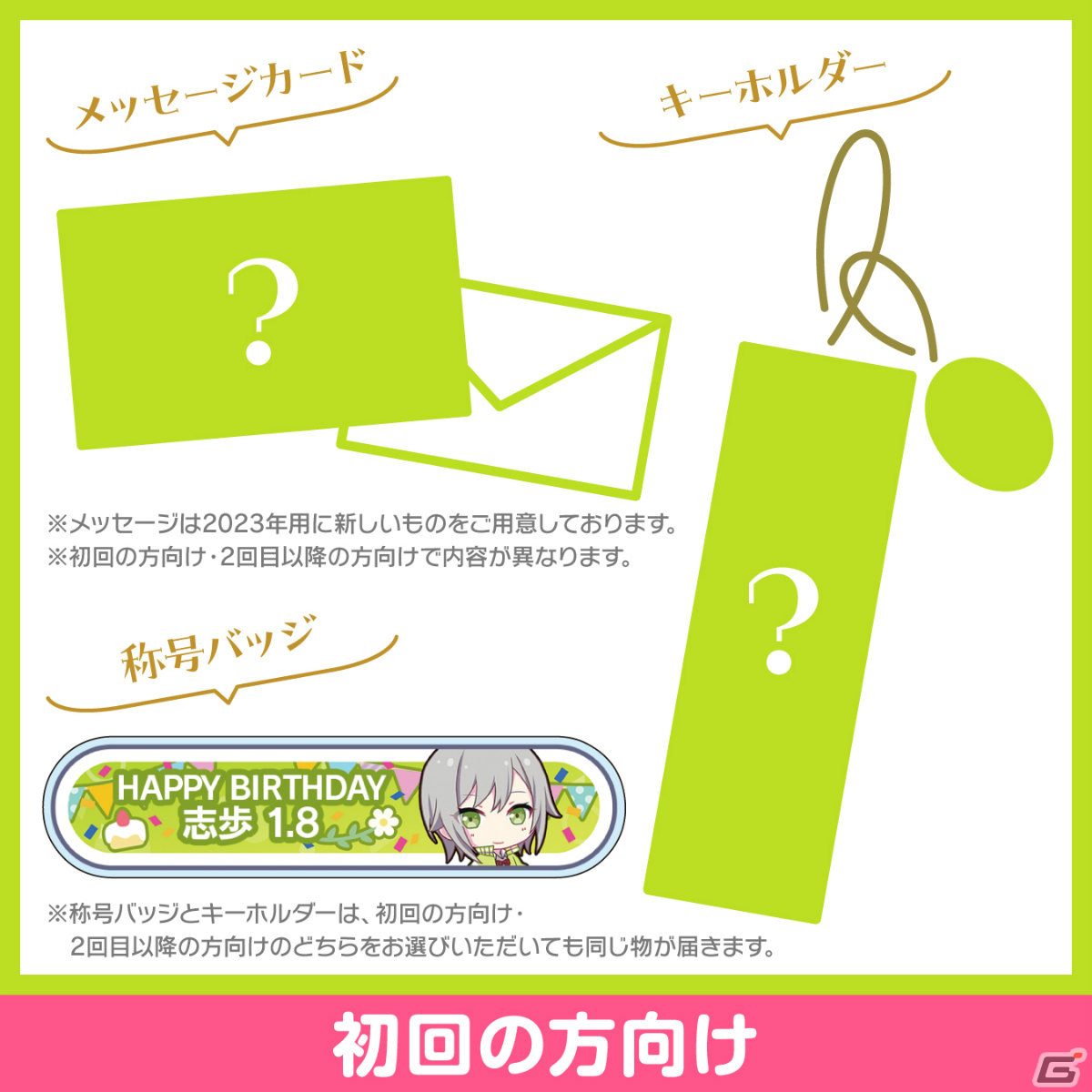 「プロセカ」日野森志歩からお返しが届く「バースデーギフトシリーズ 2023」の予約受付が開始！の画像2
