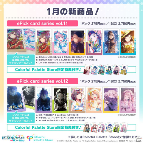 「プロセカ」新グッズの予約が開始！「アクリルバナーバッジコレクション」vol.10や「ePick card series」のvol.11＆12が登場の画像1