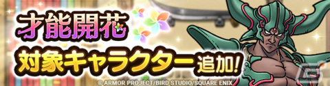 「ドラゴンクエストタクト」ダークドレアムが才能開花の対象に！新キャラクター「チャモロ」のピックアップスカウトもの画像1