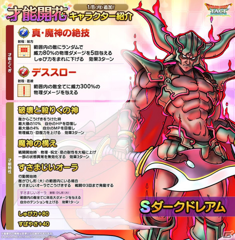 「ドラゴンクエストタクト」ダークドレアムが才能開花の対象に！新キャラクター「チャモロ」のピックアップスカウトもの画像2