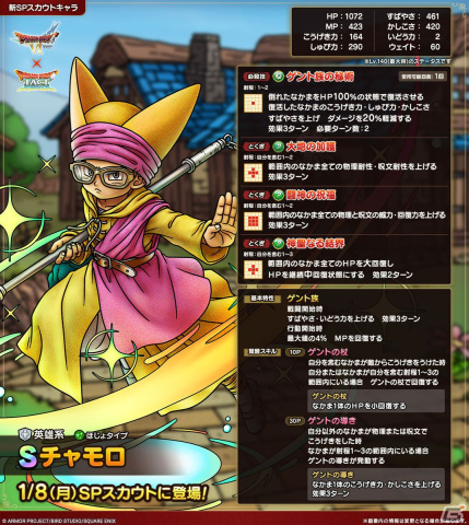 「ドラゴンクエストタクト」ダークドレアムが才能開花の対象に！新キャラクター「チャモロ」のピックアップスカウトもの画像4
