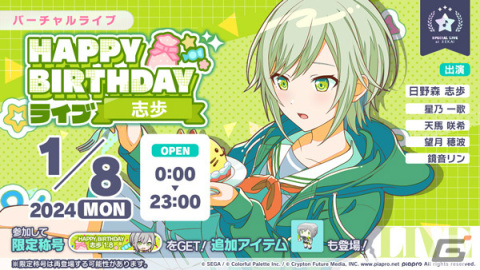「プロセカ」日野森志歩の誕生日を記念したHAPPY BIRTHDAYライブ＆HAPPY BIRTHDAYガチャが実施！の画像1