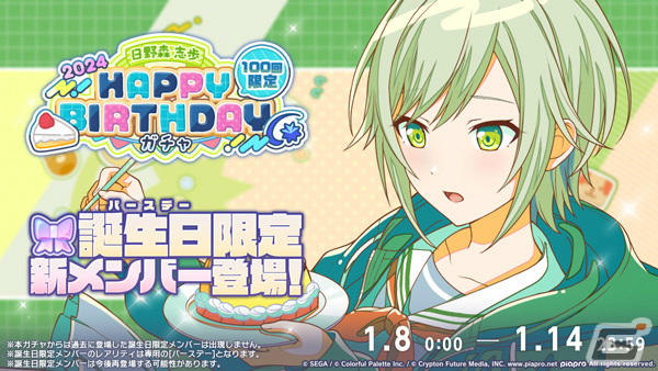 プロセカ」日野森志歩の誕生日を記念したHAPPY BIRTHDAYライブ＆HAPPY