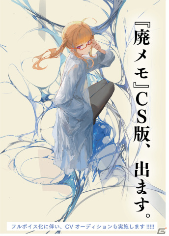 「廃遊園地のメメントメモリア」エンターグラムよりCS版が発売決定！追加シナリオ、フルボイス実装に伴うCVオーディションもの画像2
