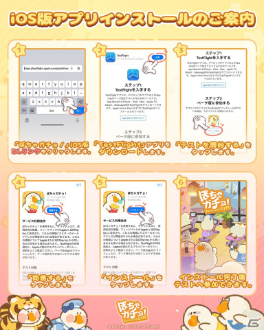 癒し系マージパズルゲーム「ぽちゃガチョ！」のiOS向けクローズドβテストの参加者募集が開始！の画像2