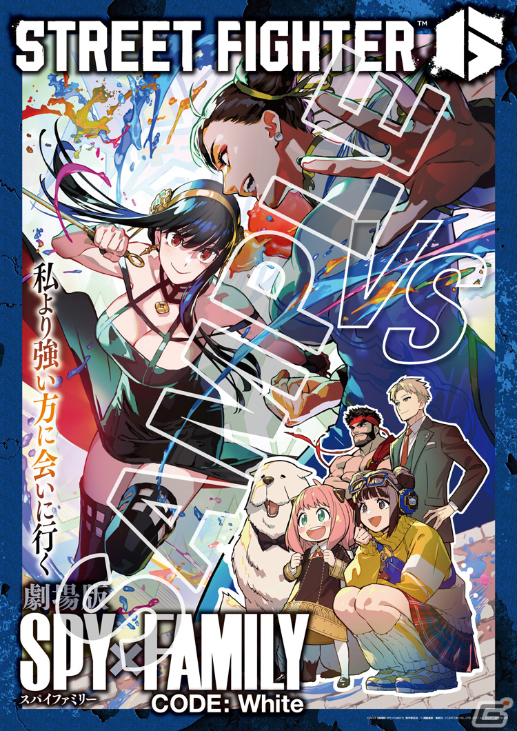 「ストリートファイター6」と「劇場版 SPY×FAMILY CODE: White」のコラボが開始!ヨルと春麗が華麗にバトルする映像も公開の画像