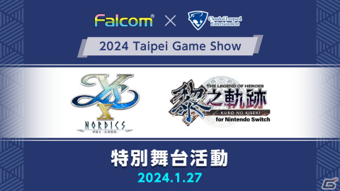クラウディッドレパードエンタテインメントが「台北ゲームショウ 2024」に初出展！日本ファルコム・近藤季洋氏によるトークショウも実施の画像2