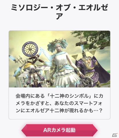 「ファイナルファンタジーXIV ファンフェスティバル 2024 in 東京」の会場の様子をお届け！の画像