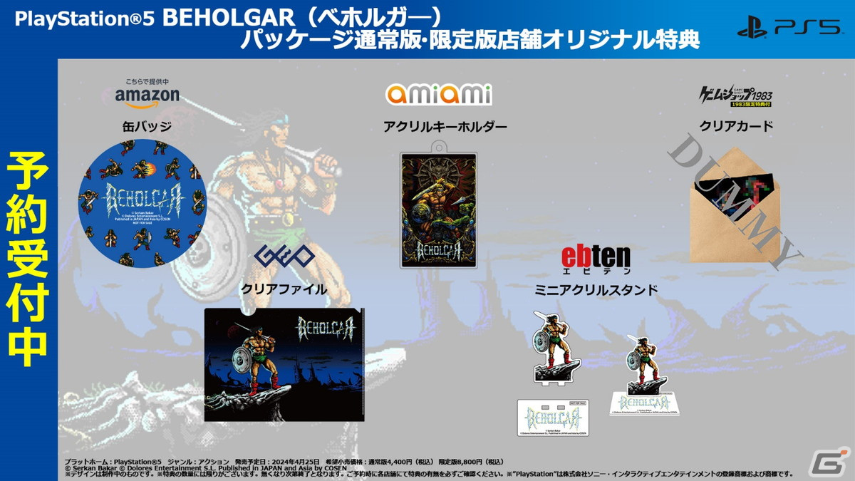 「BEHOLGAR」パッケージ通常版・限定版の特典デザインが公開！缶バッジやクリアファイルなどがラインナップの画像
