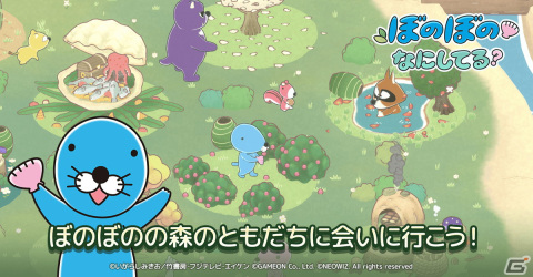 「ぼのぼの なにしてる？」新年を記念したアップデートが実施！新たなともだちが3人登場の画像1